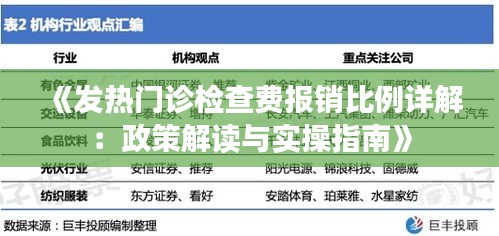 《发热门诊检查费报销比例详解：政策解读与实操指南》