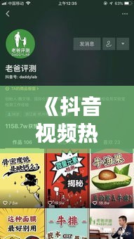 《抖音视频热门攻略：掌握技巧，轻松走红网络》