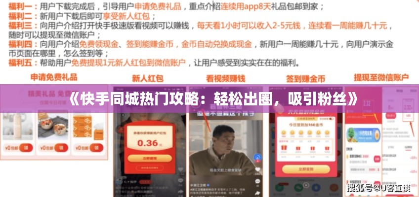 《快手同城热门攻略:轻松出圈,吸引粉丝》