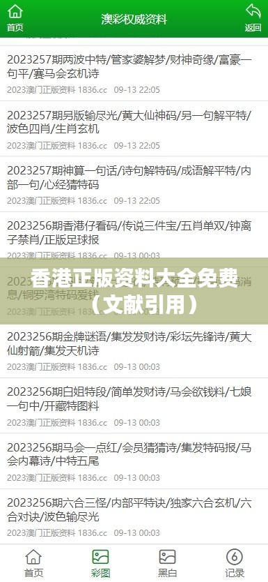 香港正版资料大全免费（文献引用）