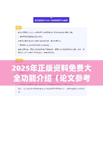 2025年正版资料免费大全功能介绍（论文参考文献）