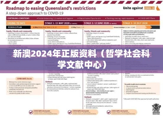 新澳2024年正版资料（哲学社会科学文献中心）
