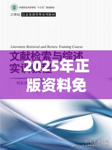 2025年正版资料免费最新（文献检索网站）