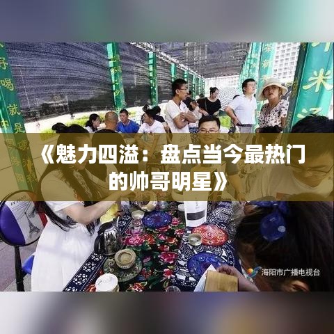 笔走龙蛇