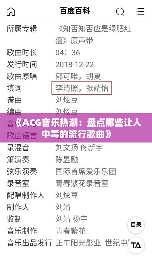 《ACG音乐热潮：盘点那些让人中毒的流行歌曲》