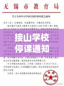 接山学校停课通知最新公告：接山中学全体教师相册 