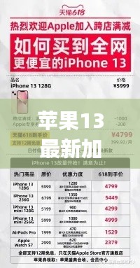 苹果13最新加价时间是几点：iphone 13加价 