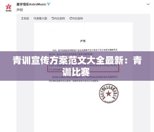 青训宣传方案范文大全最新：青训比赛 
