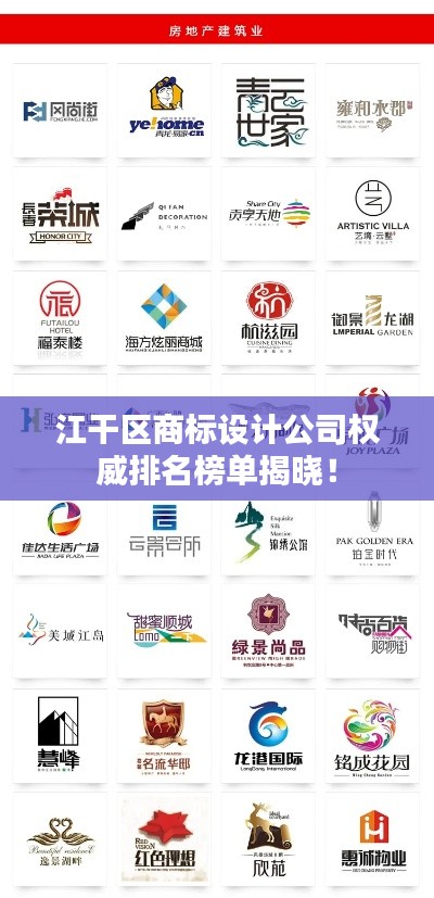 江干区商标设计公司权威排名榜单揭晓！
