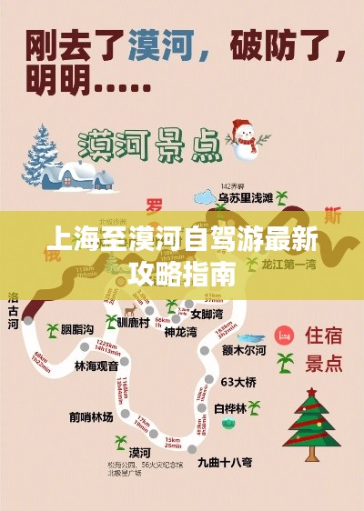 上海至漠河自驾游最新攻略指南