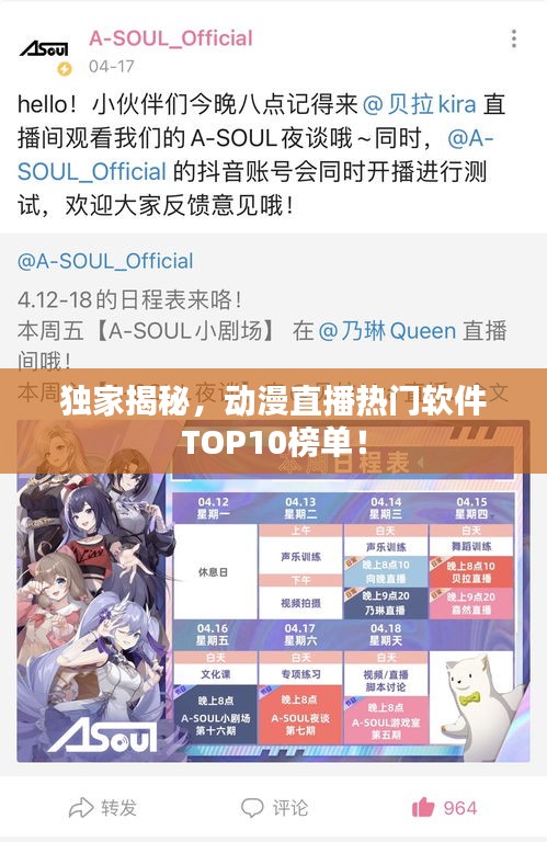 独家揭秘，动漫直播热门软件TOP10榜单！