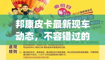 邦康皮卡最新现车动态，不容错过的消息！