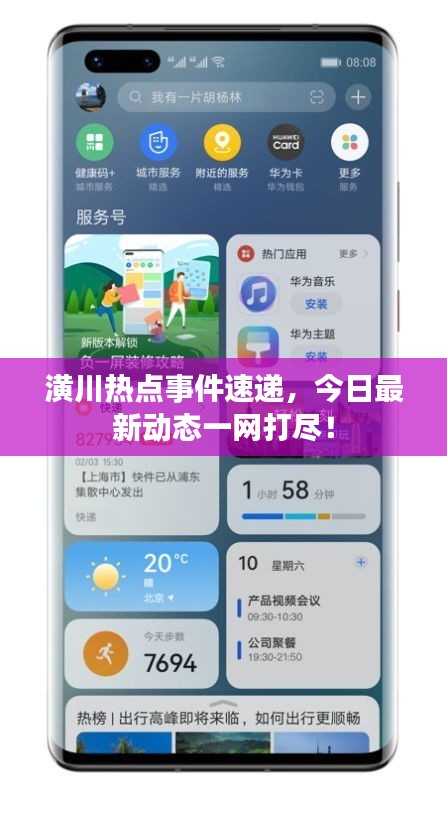 潢川热点事件速递，今日最新动态一网打尽！