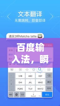 百度输入法，瞬间闪现，便捷极致体验