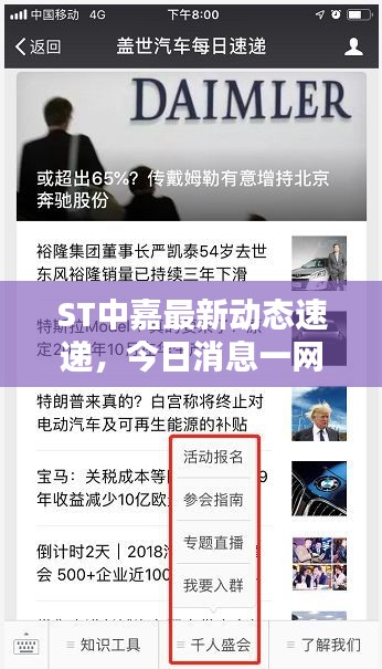 ST中嘉最新动态速递，今日消息一网打尽！