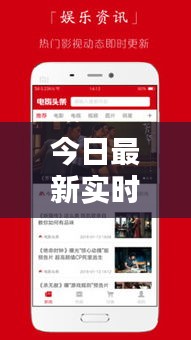 今日最新实时快讯播报
