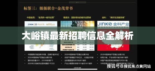 大峪镇最新招聘信息全解析
