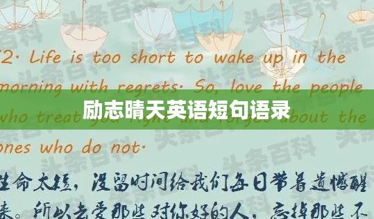 励志晴天英语短句语录