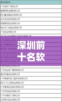 深圳前十名软管厂商榜单揭晓！