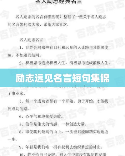 励志远见名言短句集锦