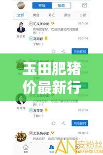 玉田肥猪价最新行情今日动态，价格走势一网打尽！