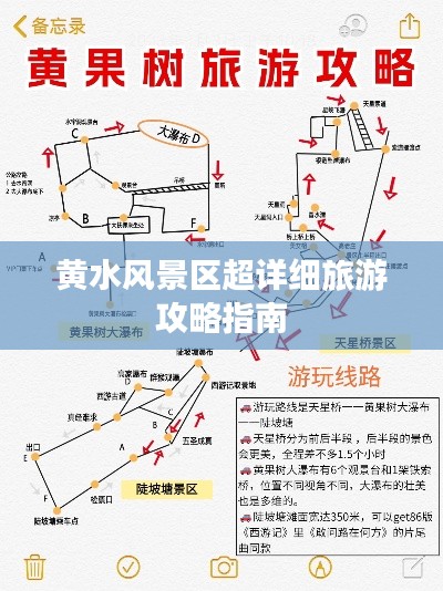 黄水风景区超详细旅游攻略指南