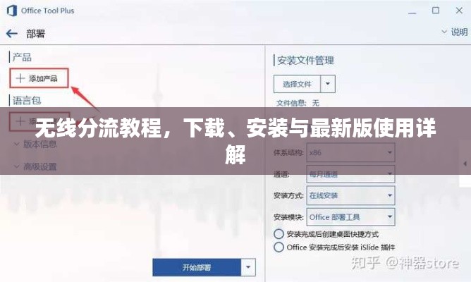 无线分流教程，下载、安装与最新版使用详解