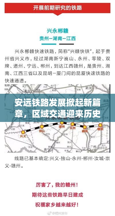 安远铁路发展掀起新篇章，区域交通迎来历史性突破