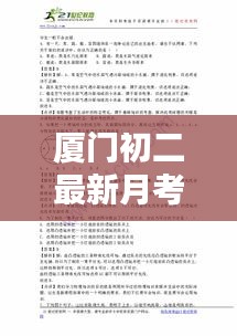 厦门初二最新月考成绩深度解析