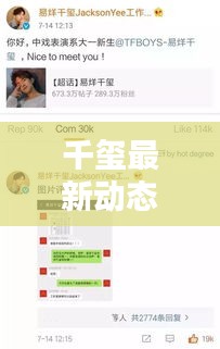 千玺最新动态，今日废话一网打尽