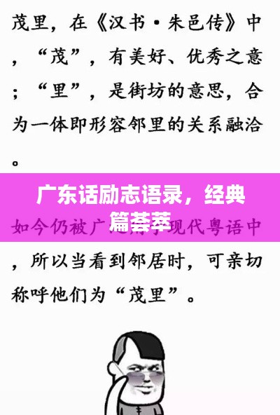 广东话励志语录，经典篇荟萃