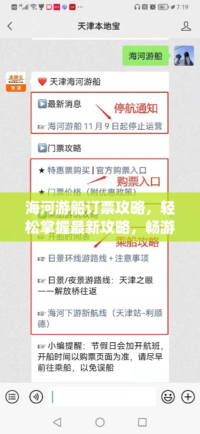 海河游船订票攻略，轻松掌握最新攻略，畅游美景！