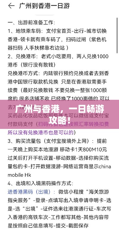 广州与香港，一日畅游攻略！