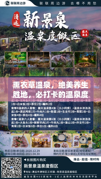 熏衣草温泉，绝美养生胜地，必打卡的温泉度假攻略！