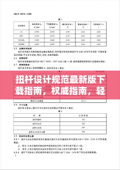 扭杆设计规范最新版下载指南，权威指南，轻松获取规范文件