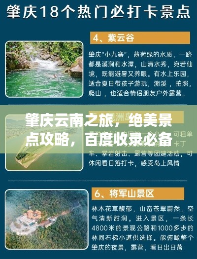 肇庆云南之旅，绝美景点攻略，百度收录必备！