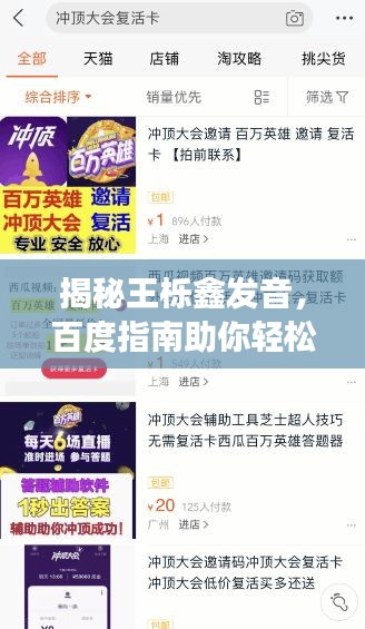 揭秘王栎鑫发音，百度指南助你轻松掌握正确读音！