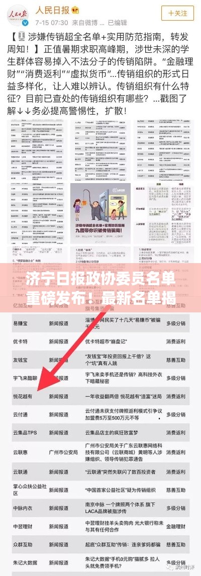 济宁日报政协委员名单重磅发布！最新名单揭晓！