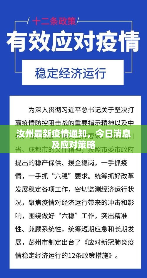 汝州最新疫情通知，今日消息及应对策略