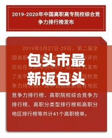 包头市最新返包头规定概述，今日更新要点全解析