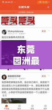 东莞园洲最新动态聚焦，地方新闻头条传递资讯