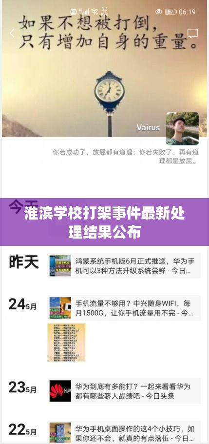 淮滨学校打架事件最新处理结果公布