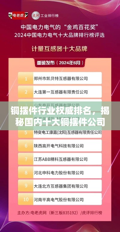铜摆件行业权威排名，揭秘国内十大铜摆件公司！