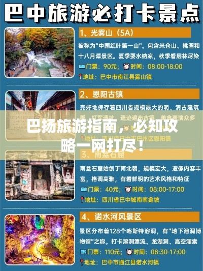 巴扬旅游指南，必知攻略一网打尽！