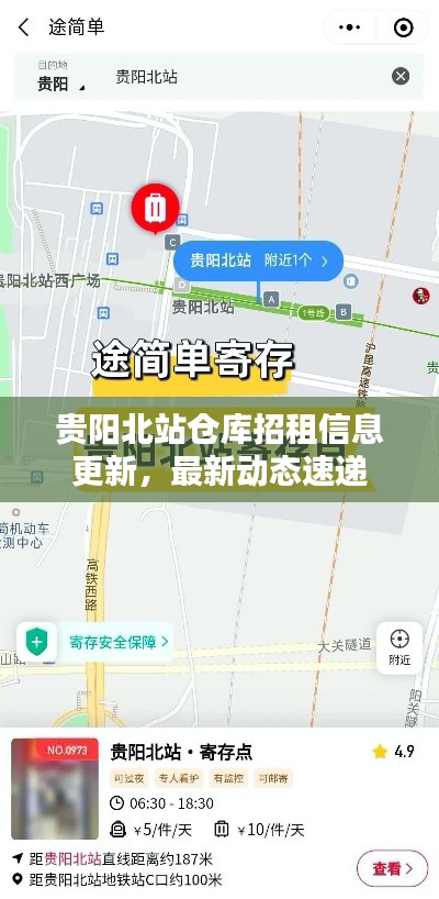 贵阳北站仓库招租信息更新，最新动态速递