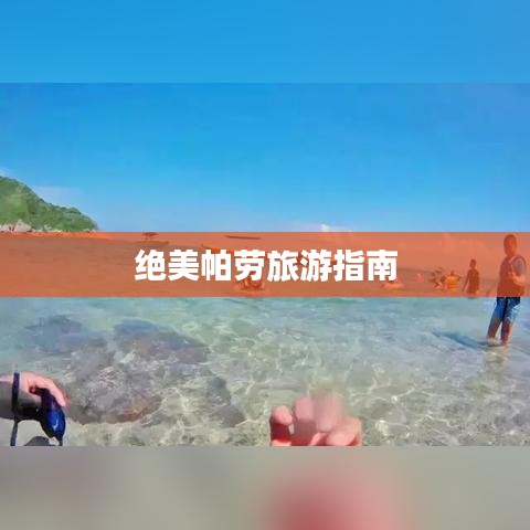 飞扬跋扈