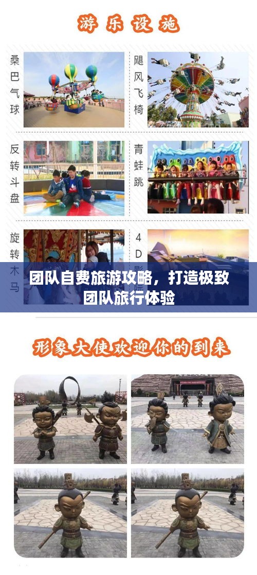 团队自费旅游攻略，打造极致团队旅行体验