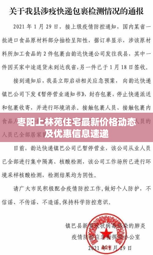 枣阳上林苑住宅最新价格动态及优惠信息速递