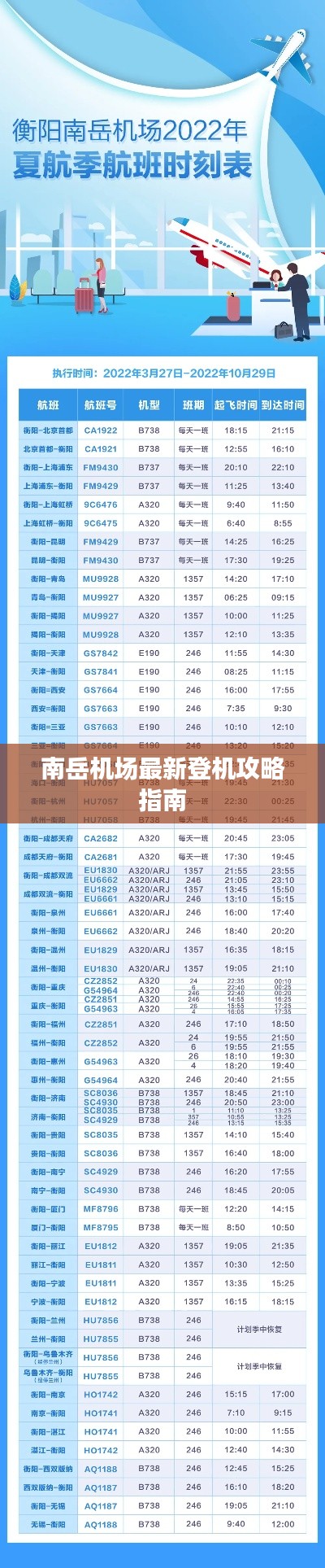 南岳机场最新登机攻略指南