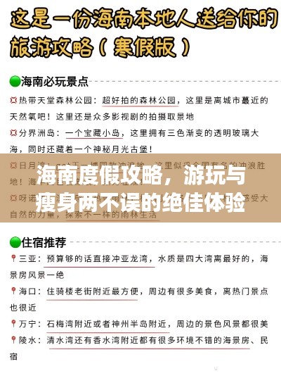 海南度假攻略，游玩与瘦身两不误的绝佳体验